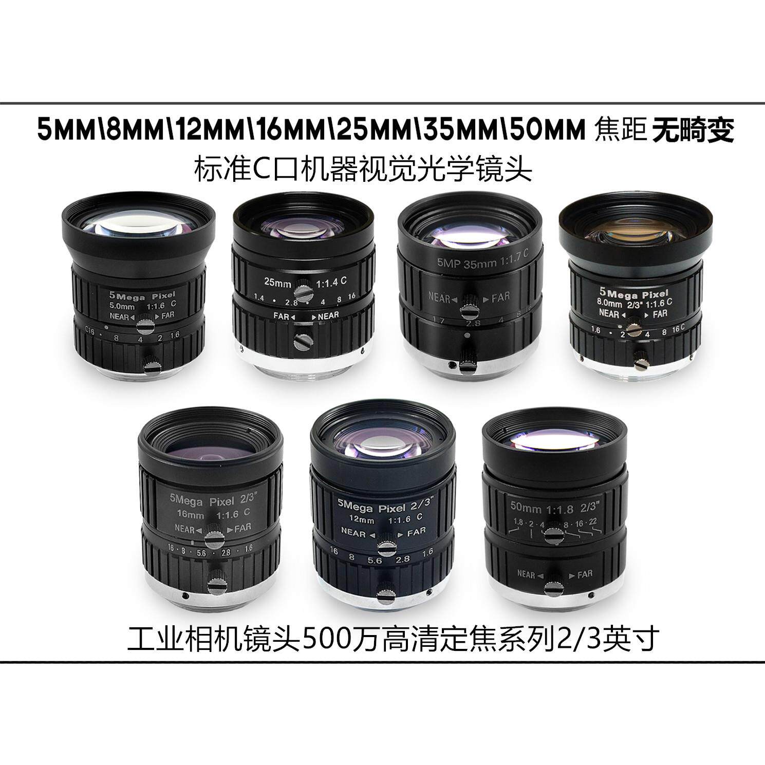 500万机器视觉工业相机镜头C接口6 8 12 16 25 35 50mm2/3英寸C口