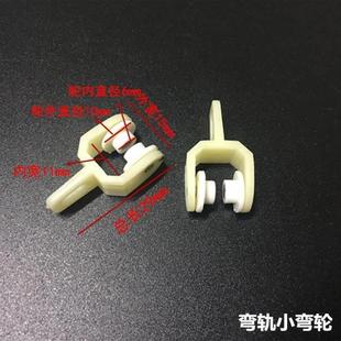 窗帘轨道滑轮工字轨老式 套轮滚轮走轮弯轨滑轨导轨配件辅料 包邮