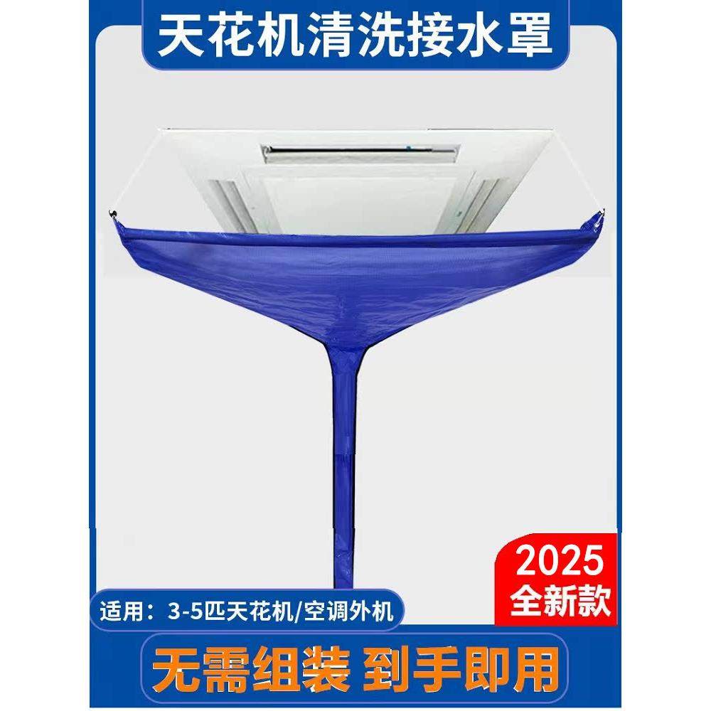 天花机清洗防水罩天井机免拆装接水罩吸顶机中央空调清洗接水漏斗
