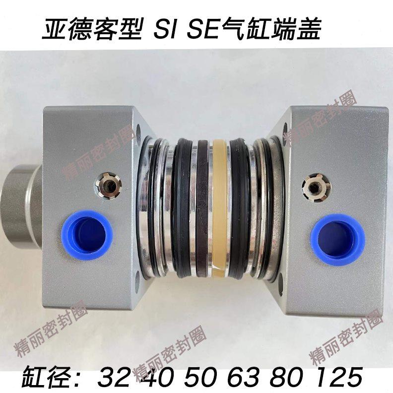 SI/SE前盖后盖活塞密封整套配件32/40/50/63/80/100/125气缸端盖