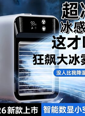 德国便携式小空调喷雾桌面冷风机