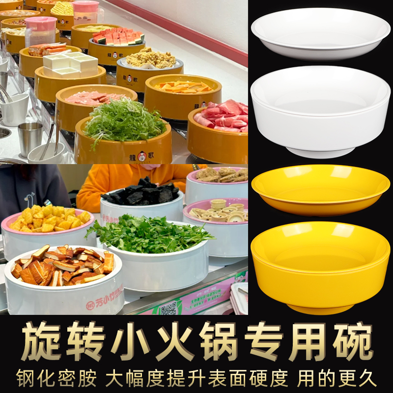 自助旋转小火锅转转碗网红双层保鲜菜品展示盘圆形商用密胺碗耐摔
