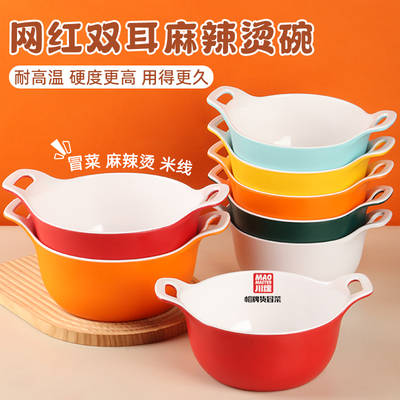 密胺网红双耳麻辣烫专用碗螺蛳粉大碗商用米线碗汤面碗仿瓷餐具