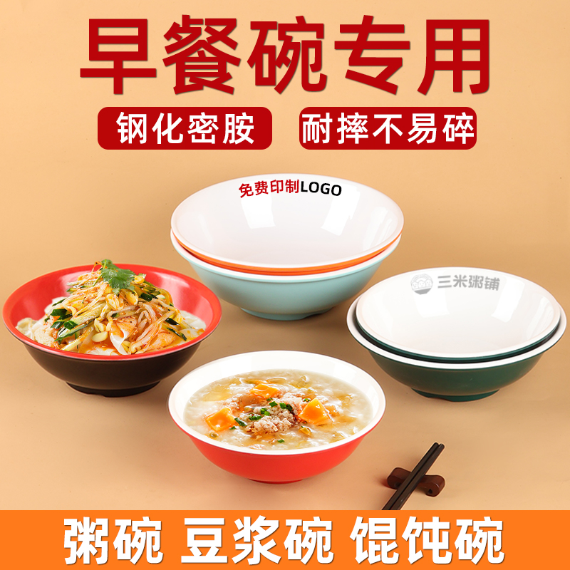 A5密胺仿瓷餐具早餐饭店粥碗凉皮豆浆汤碗胡辣汤馄饨碗商用反口碗
