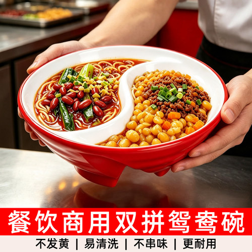 餐饮商用密胺鸳鸯双拼碗太极分格螺蛳粉大碗面馆重庆小面米线专用