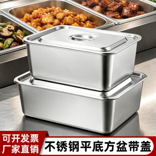 不锈钢长方形加深盆带盖方盆自助餐分数盒奶茶店食堂厨房盛菜盒子