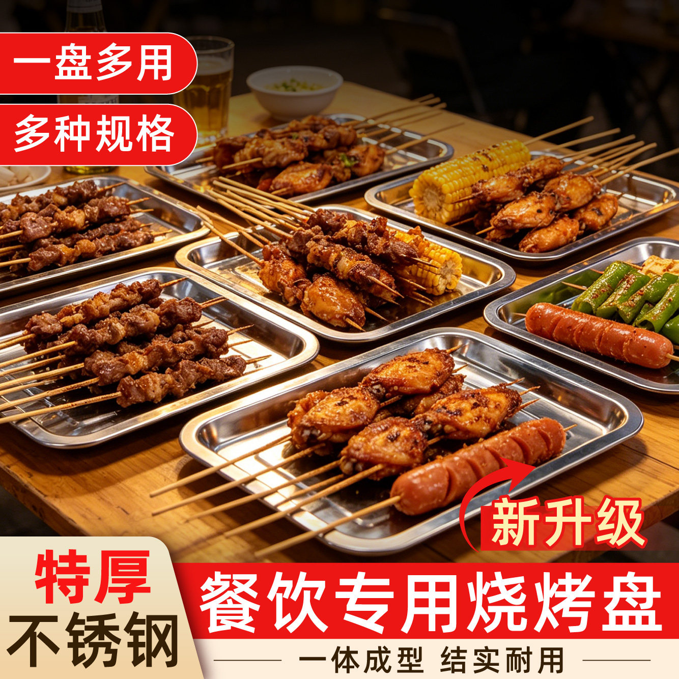 商用不锈钢长方加厚烧烤专用盘图片