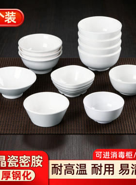 白色密胺小碗商用仿瓷汤碗快餐店食堂米饭碗火锅调料碗餐饮专用碗