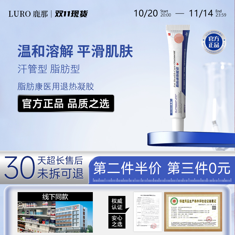 LURO鹿那脂肪康凝胶汗管瘤脂肪瘤