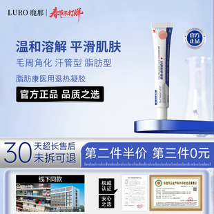 LURO鹿那脂肪康凝胶眼周部汗管瘤皮下脂肪瘤油脂粒脂肪粒硬块