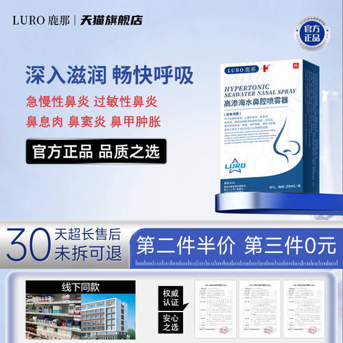 LURO鹿那鼻炎喷雾过敏性鼻炎鼻塞