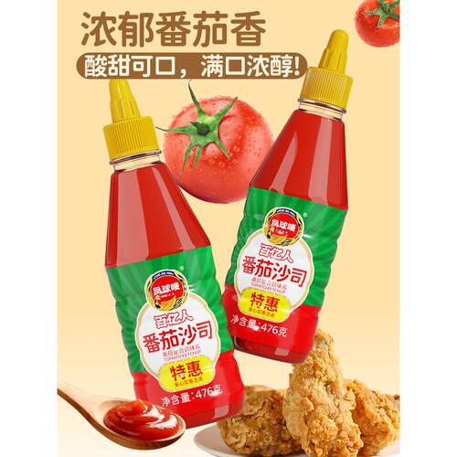 凤球唛番茄酱沙司476g新疆红番茄挤挤瓶装摆摊手抓饼薯条蘸酱商用