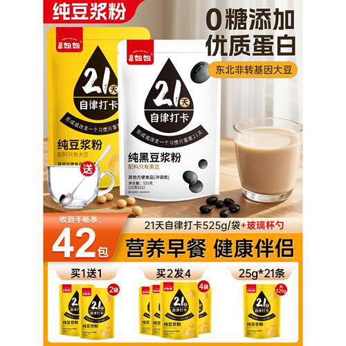 【0糖添加】纯豆浆粉525g黑豆高蛋白代餐豆浆无添加健身营养早餐