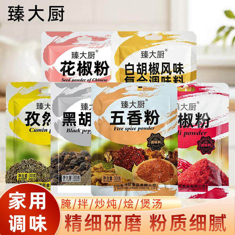 花椒粉30g复合调味剂炒菜家用小袋装辣椒粉孜然粉黑胡椒粉五香粉