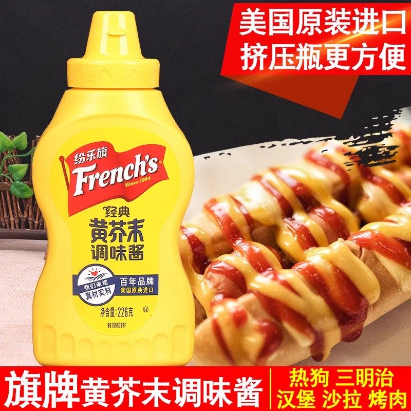 纷乐旗黄芥末酱226g进口美式热狗汉堡沙拉三明治french旗牌芥黄酱,粮油调味/速食/干货/烘焙,酱类调料,淘宝优惠券,粉丝福利购,淘宝优惠卷
