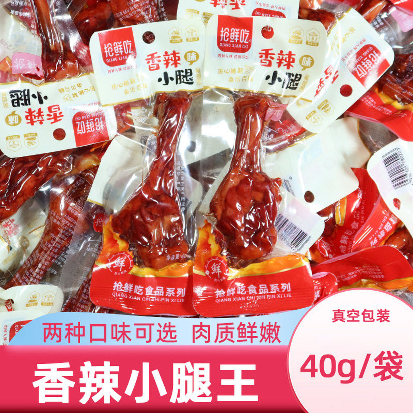 香辣小腿王肉食熟食即食零食卤味小鸡腿整箱鸭翅根办公室鸭腿小吃