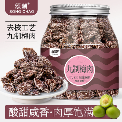 九制梅肉无核话梅肉老梅干酸梅果干果脯咸蜜饯梅子解馋零食话梅皇