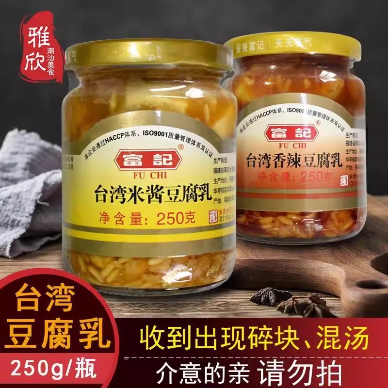 广东潮汕特产米酱豆腐乳富记台湾风味小吃粥舌尖美食拍2瓶起包邮