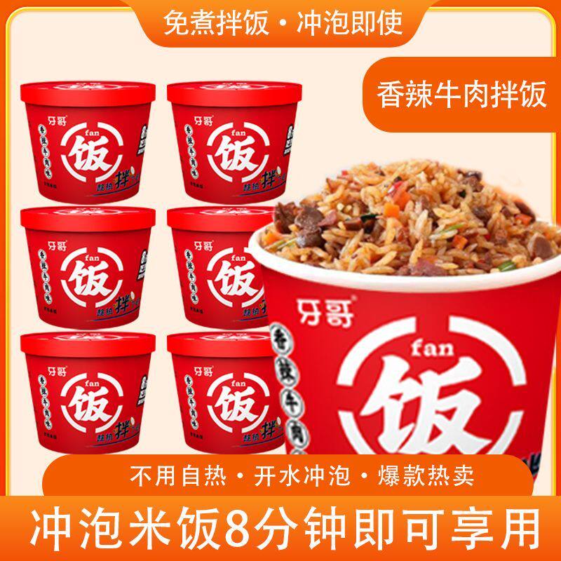 冲泡米饭整箱饭桶懒人桶装自热速食方便学生早餐椰子即食免煮饭热