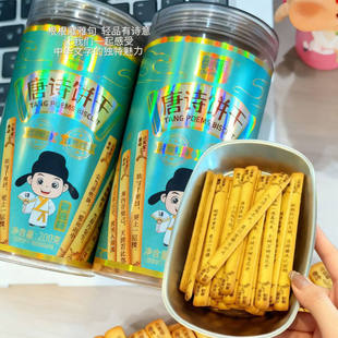 唐诗饼干黄油古诗词饼干唐诗三百首纯顿抽签好运上上签黄油饼干