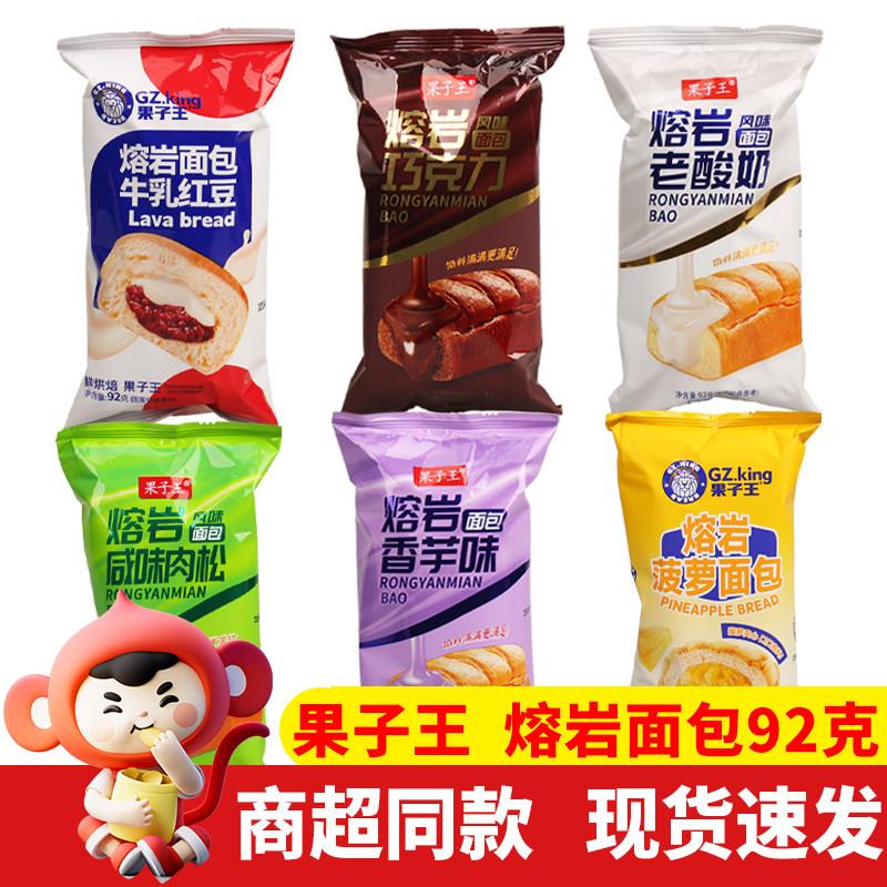 果子王92g熔岩巧克力香芋牛乳红豆面包老酸奶夹心网红早餐糕点