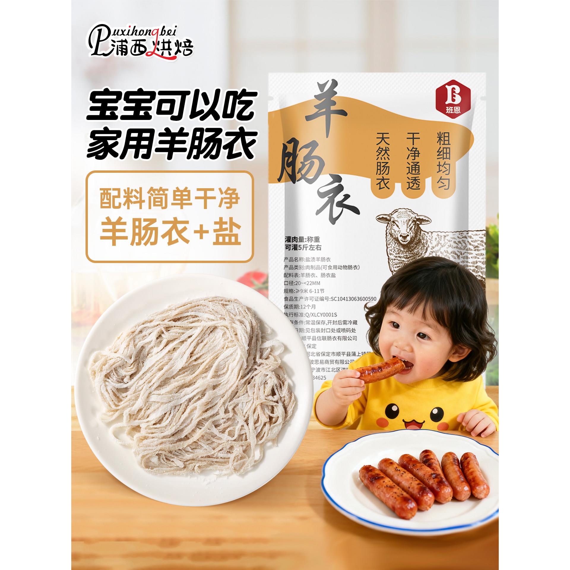 天然羊肠衣灌香肠腊肠自制家用火腿肠烤肠儿童食品级细肠衣小号图片