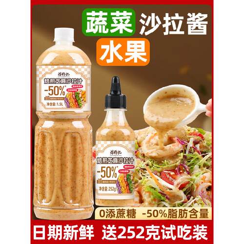 奇亚籽芝麻沙拉酱蔬菜水果专用沙拉汁0脂肪油醋汁减非低拌料脂肥