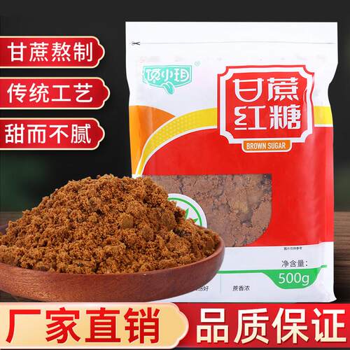 纯甘蔗纯红糖500g月经月子产妇红糖 老土红糖红砂糖袋装散装包邮