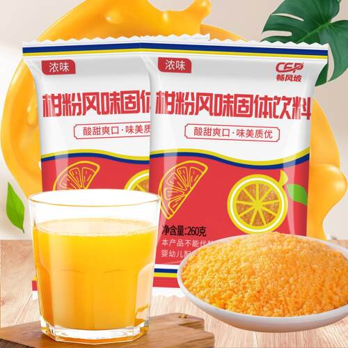 橘子粉桔子粉柑粉固体饮料冲饮果汁粉儿时怀旧零食冲泡橘子粉商用