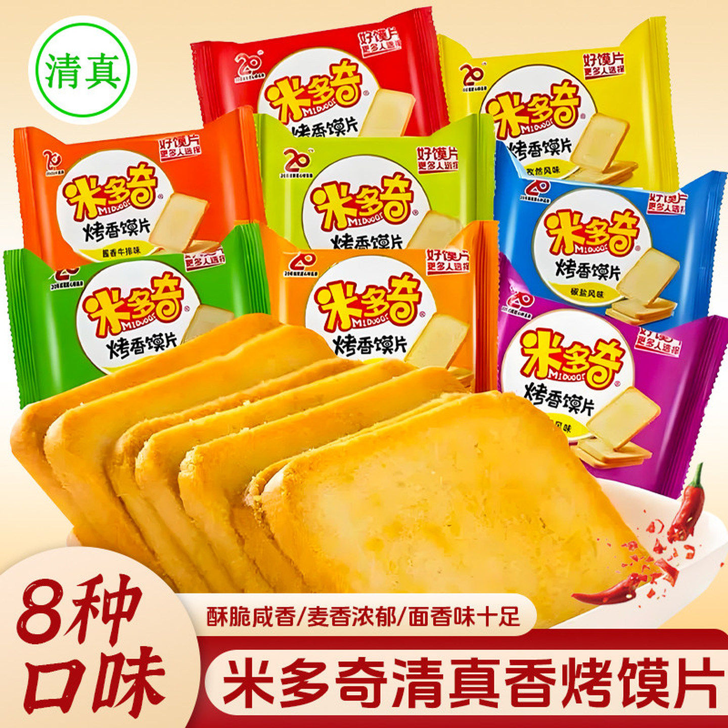 米多奇烤香馍片50g椒盐孜然风味馒头片干烤馍酥脆饼干休闲零食