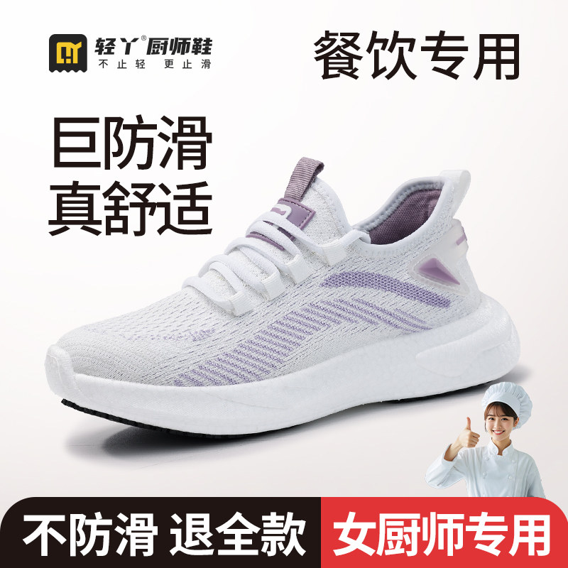 轻丫厨师鞋女款士防水防油防滑鞋