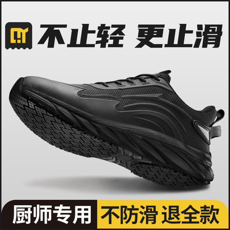 轻丫防水防油防滑厨师鞋餐饮后厨