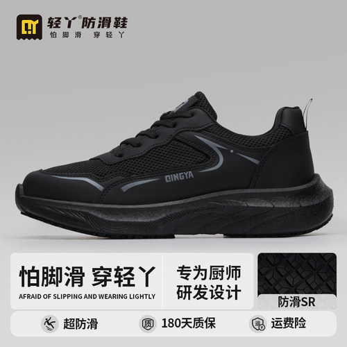 轻丫厨师餐饮透气防油防滑防滑鞋