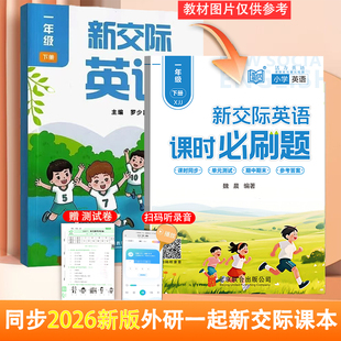 英语外研一起新交际一年级上册课时必刷题同步练习册一课一练同步训练英语一年级新交际