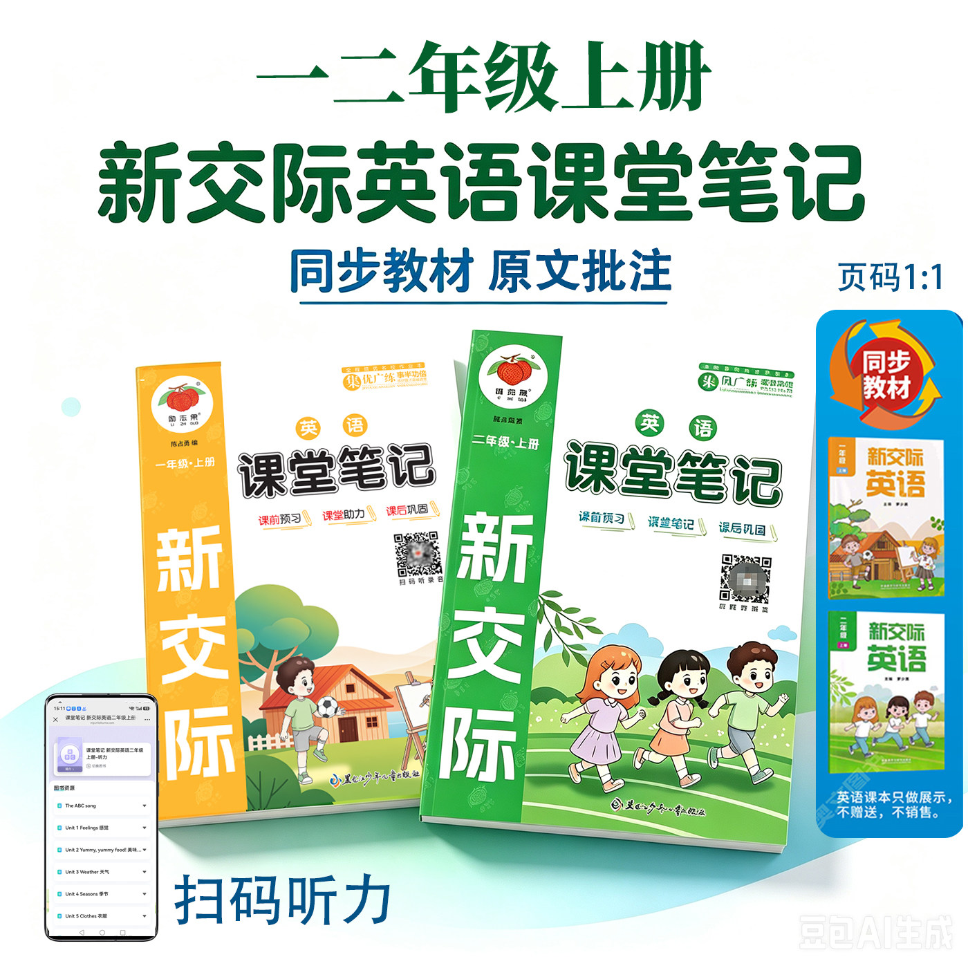 英语外研新交际课堂笔记同步新版