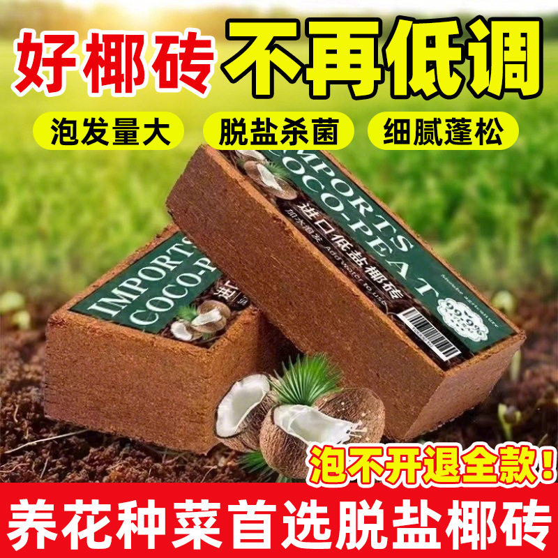 椰砖营养土通用型椰土壤椰糠粗椰壳种花养花种菜专用种植大块耶砖,农用物资,育苗/栽培基质,淘宝优惠券,粉丝福利购,淘宝优惠卷