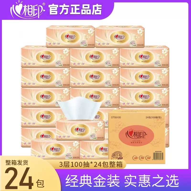 心相印经典金装系列24包