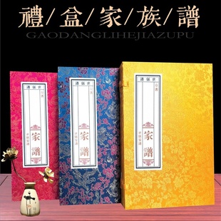 礼盒家谱族谱宗谱空白手写家谱族谱本定制宣纸毛笔线装书促销