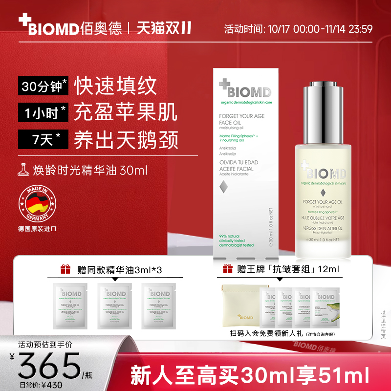 以油养肤 温和呵护肌肤