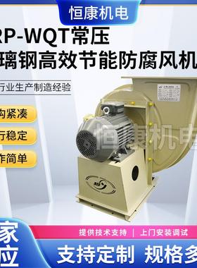 供应 WQT-11.2C通风机FRP系列玻璃钢常压通风机工业离心风机
