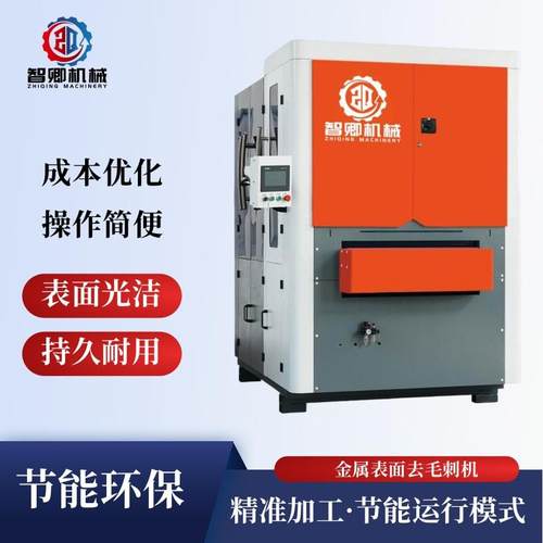 自动去毛刺机 钣金薄板去毛刺 精密倒角 平面砂光设备 金属去毛刺