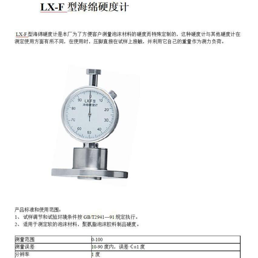 LX-F型海绵硬度计邵氏硬度计 泡沫珍珠棉硬度测试仪深圳