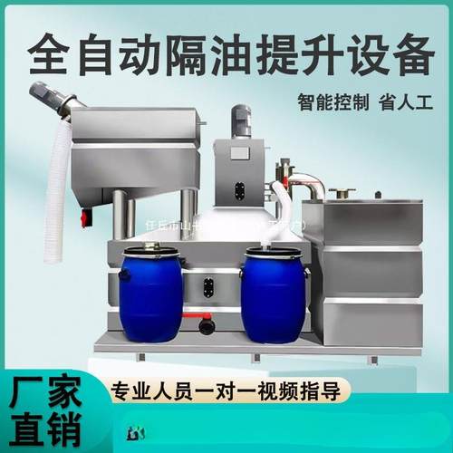 一体化隔油提升设备餐饮酒店地下室油水分离器全自动不锈钢隔油池