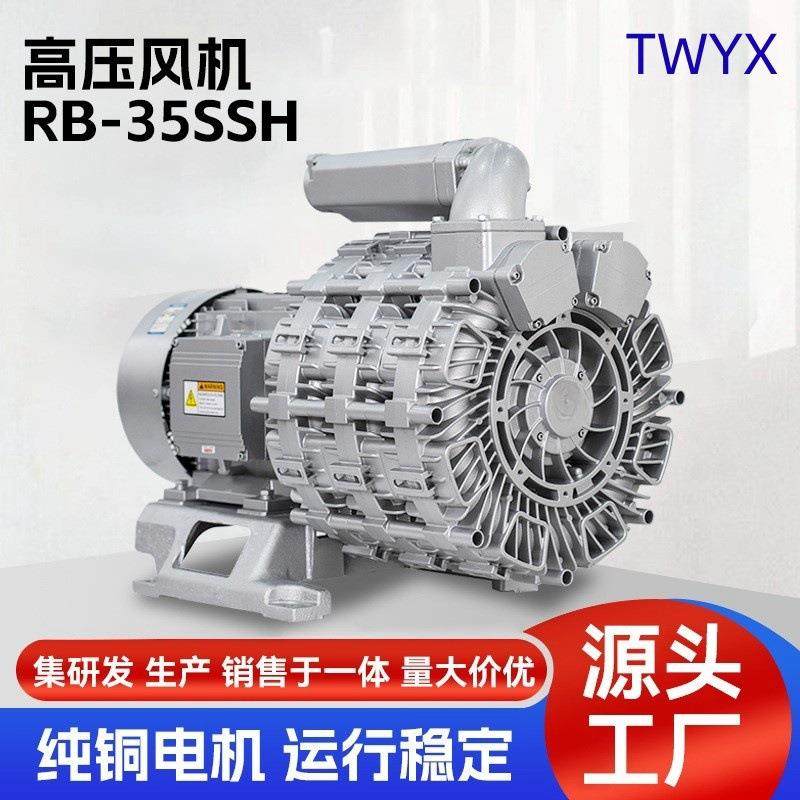 RB-35SSH-5超高压风机 膜池曝气旋涡气泵 污水处理超高压鼓风机,农机/农具/农膜,打药机/弥雾机,淘宝优惠券,粉丝福利购,淘宝优惠卷