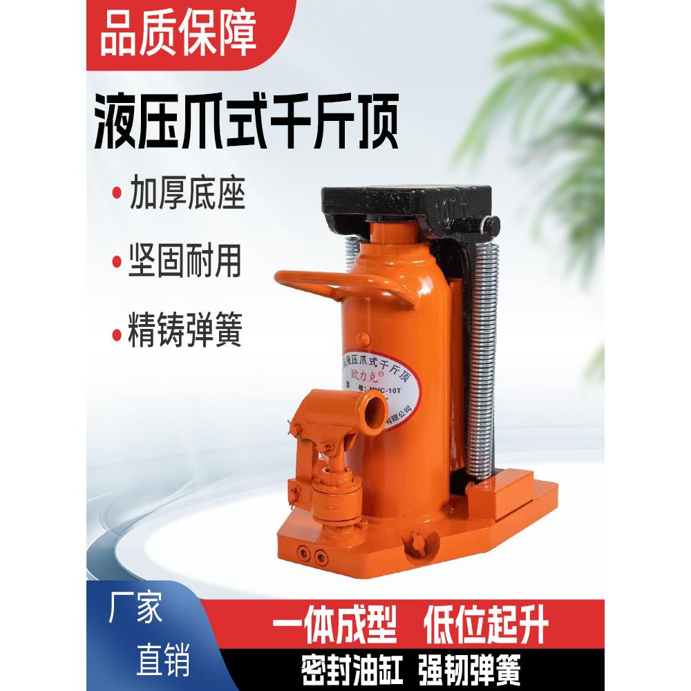 爪式千斤顶起重抬高器液压分离立式千斤顶低位油压小型千斤顶