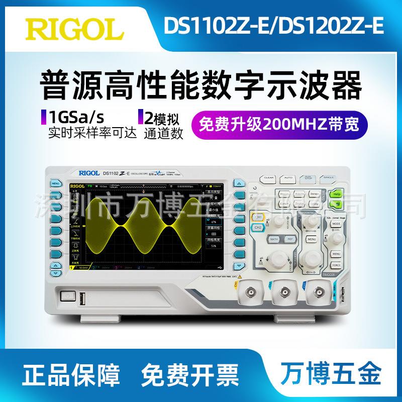数字示波器DS1102Z-E DS1202Z-E双通道100M 200M