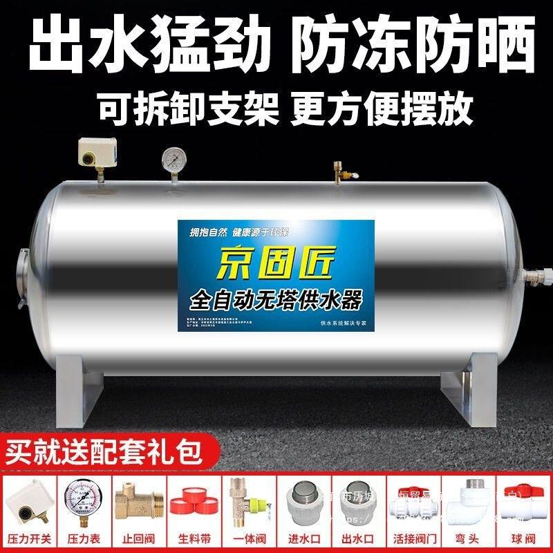 卧式压力罐不锈钢无塔供水器水罐家用全自动全套水塔箱储水罐增压