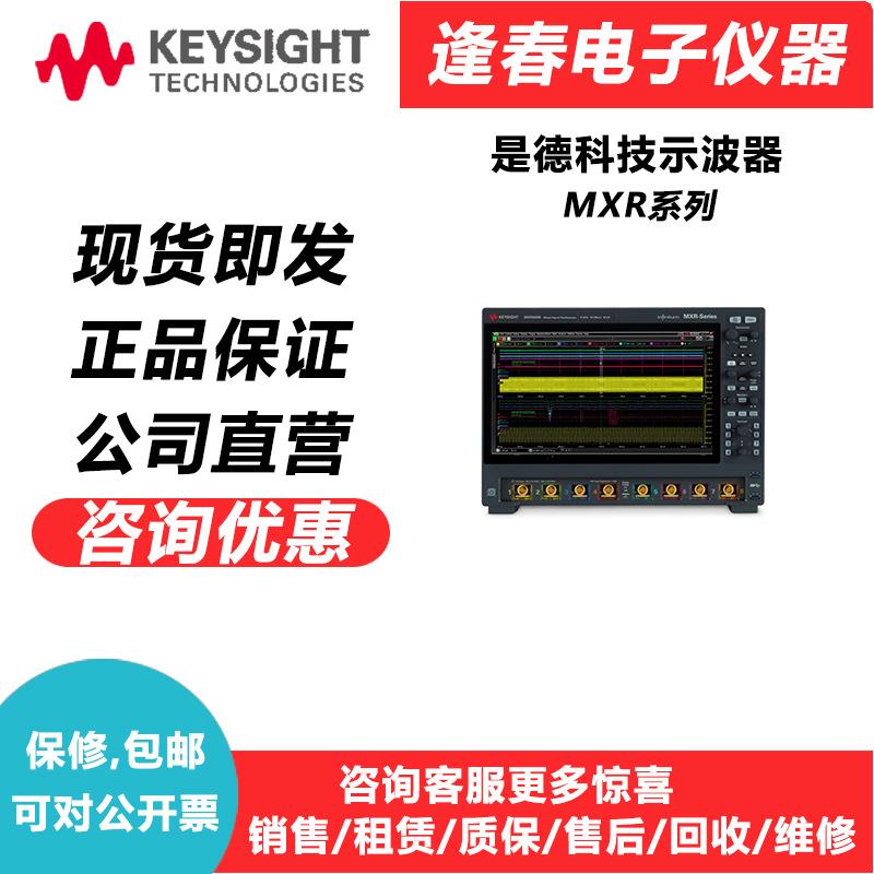 keysight是德科技MXR054B/MXR058B高端示波器MXR104B/MXR108B性能