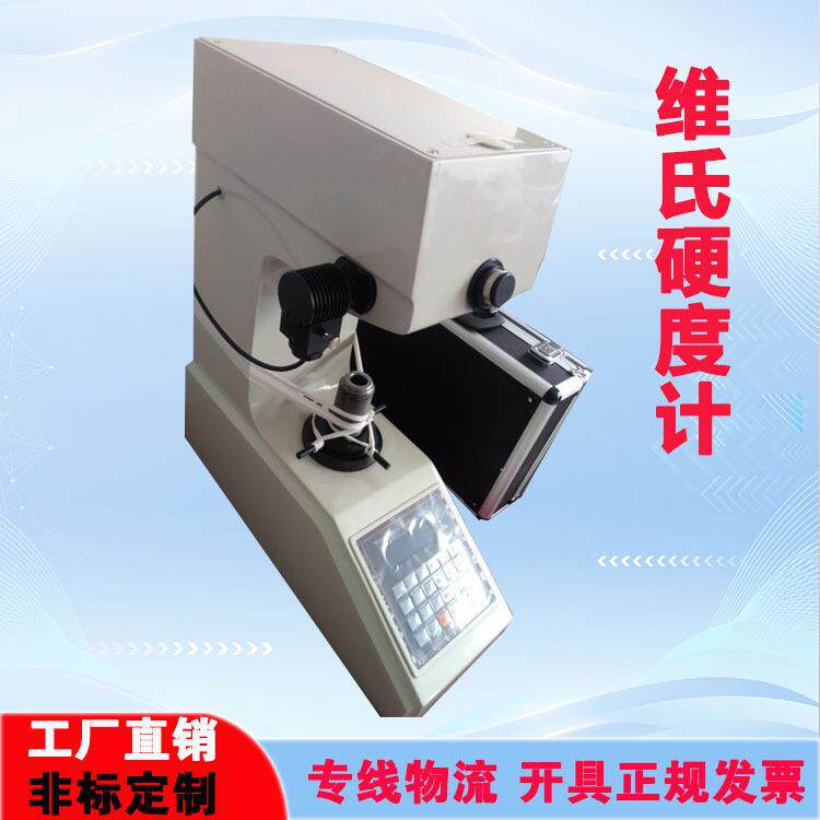 铜铝合金显微硬度机 金刚石四棱锥压头 HV-1000维氏硬度计