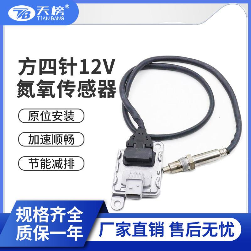 跨境NOX Sensor12V 氮氧传感器 5WK9 6742B 适用于Cummins康明斯